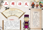 三国演义小报