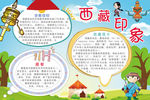 西藏印象小报