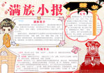 满族小报