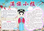满族小报