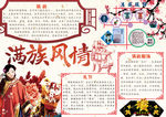 满族风情小报