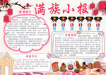 满族小报