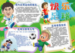 快乐足球小报
