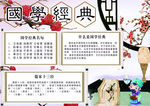 国学经典小报