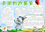 美丽的内蒙古小报