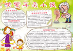 关爱耳朵小报