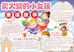 卖火柴的小女孩小报