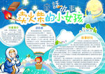 卖火柴的小女孩小报