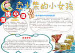 卖火柴的小女孩小报