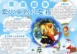 卖火柴的小女孩小报