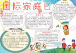 国际家庭日小报