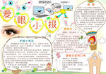爱眼小报