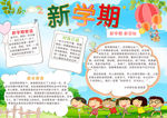 新学期小报