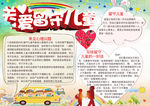 关爱留守儿童小报