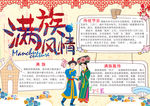 满族风情小报