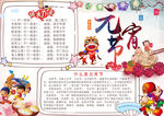 元宵节小报
