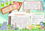 回收废电池小报