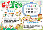 快乐运动会小报
