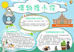 博物馆小报