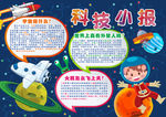 科技小报
