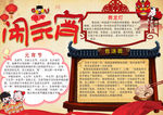 闹元宵小报