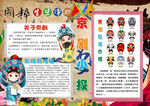 京剧小报