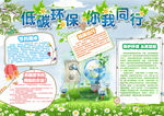 低碳环保你我同行小报