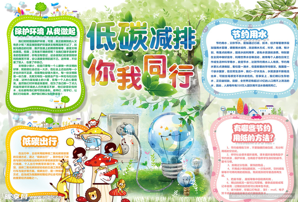 低碳减排你我同行小报