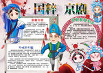 国粹京剧小报
