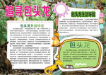追寻包头龙小报