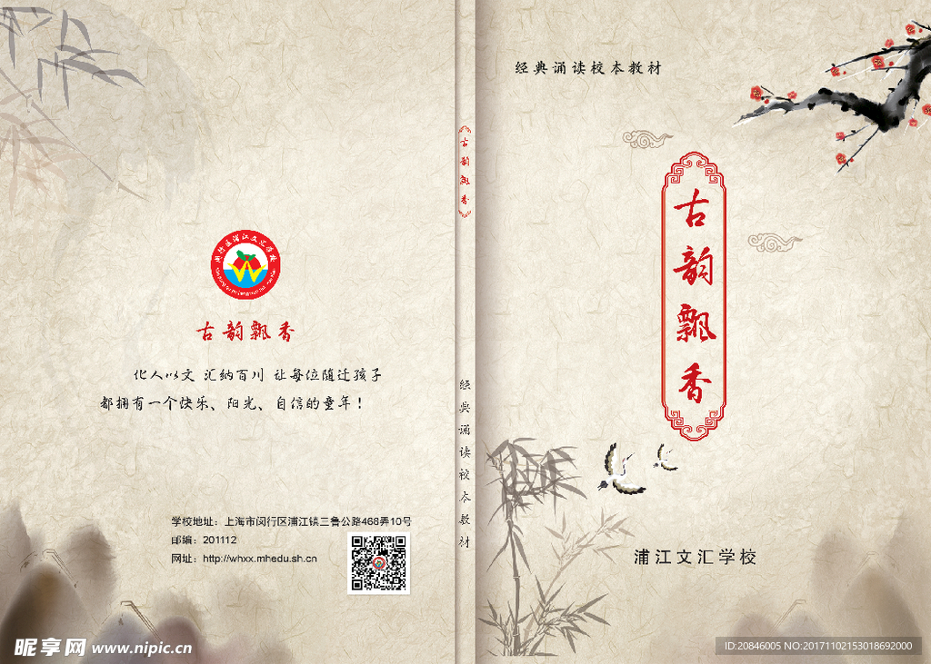 经典朗诵校本教材