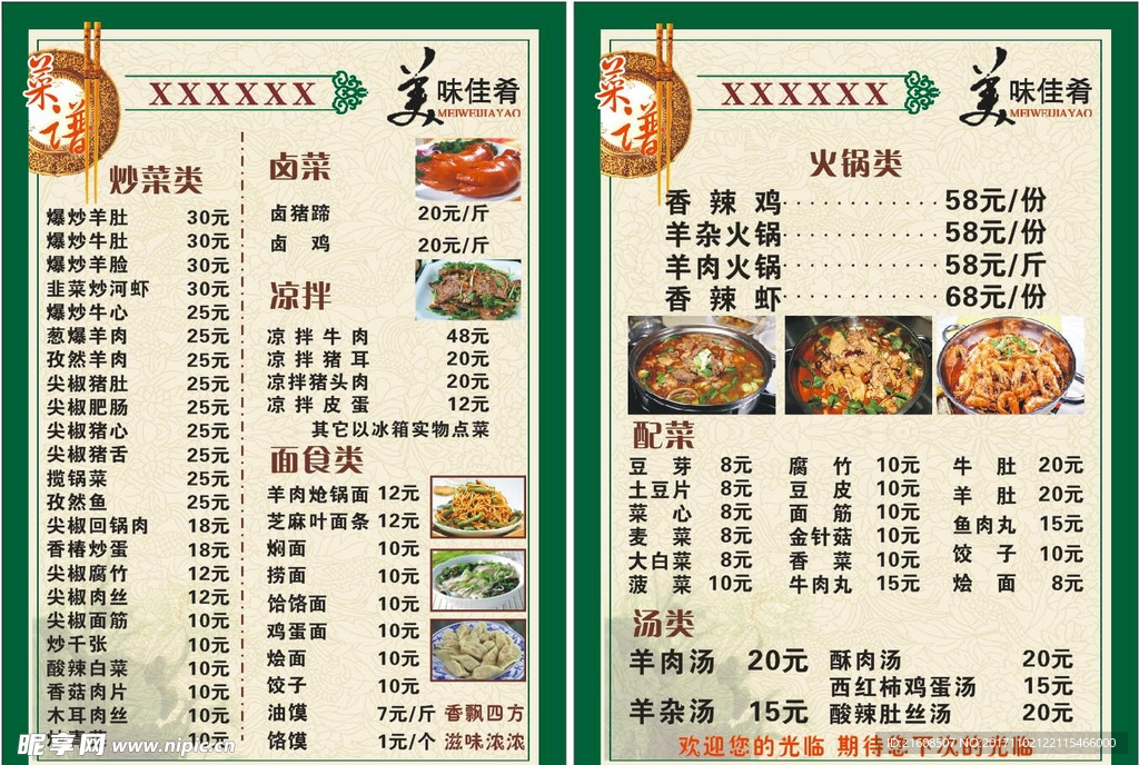 菜单