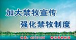 加大禁牧宣传