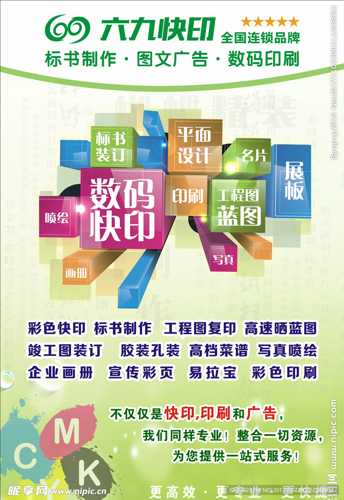 广告海报