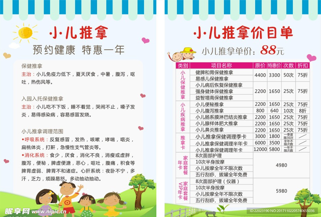 推拿价目表