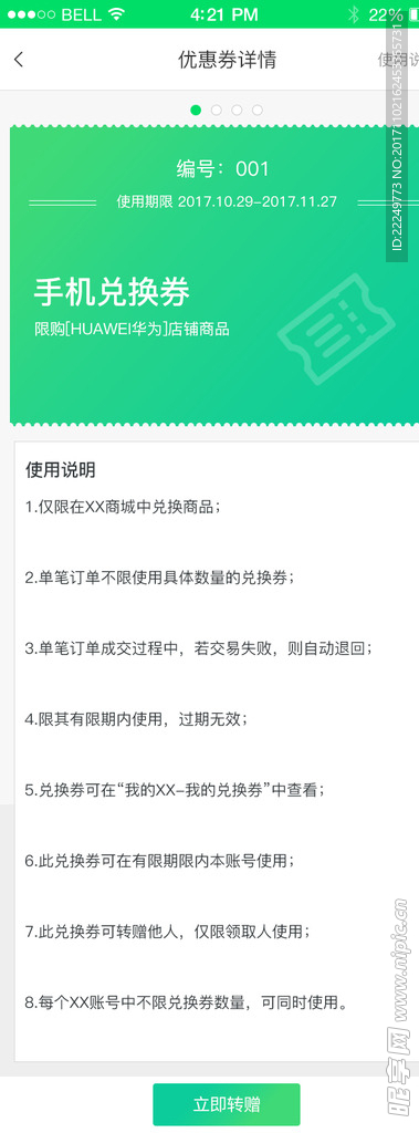 商城APP兑换券详情页面 绿色