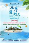海南旅游