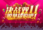 双十一