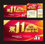 双十一