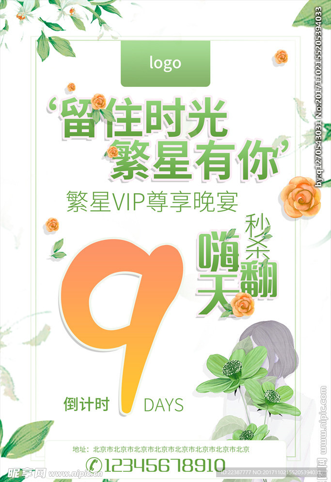 高端倒计时