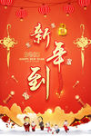 2018新年到春节海报