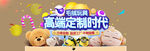 毛绒玩具店铺促销横幅海报