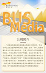 宏远传媒公交车广告设计H5