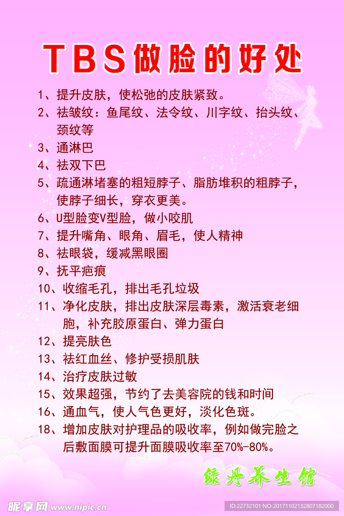 TBS做脸的好处