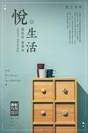 日式复古家具海报