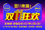 双11狂欢