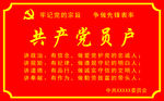 共产党员户挂牌
