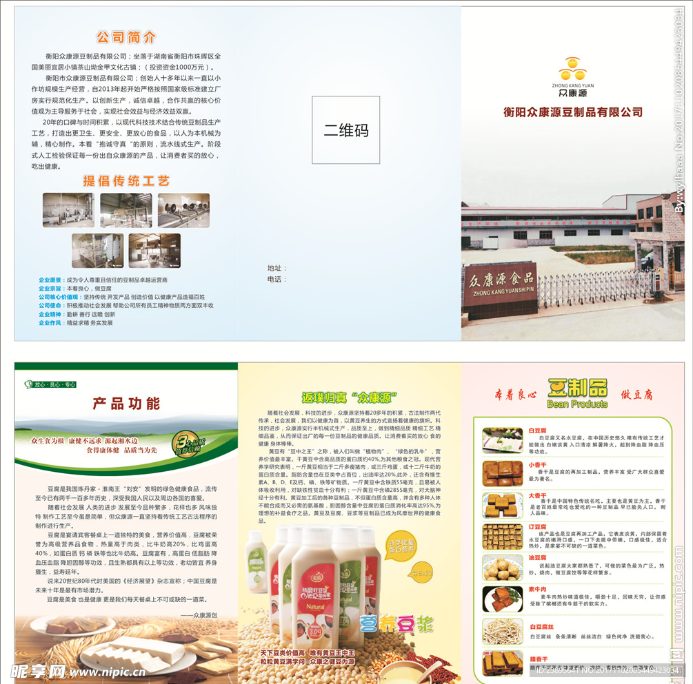 豆制品三折页宣传单