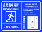 防灾减灾应急避难场所标识牌