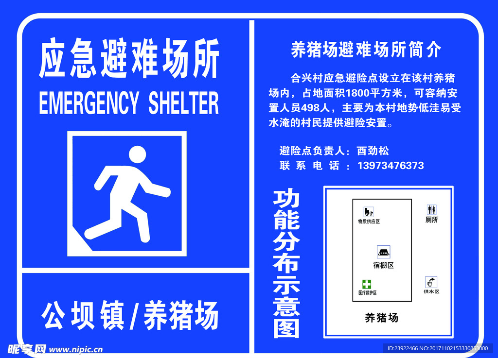 防灾减灾应急避难场所标识牌